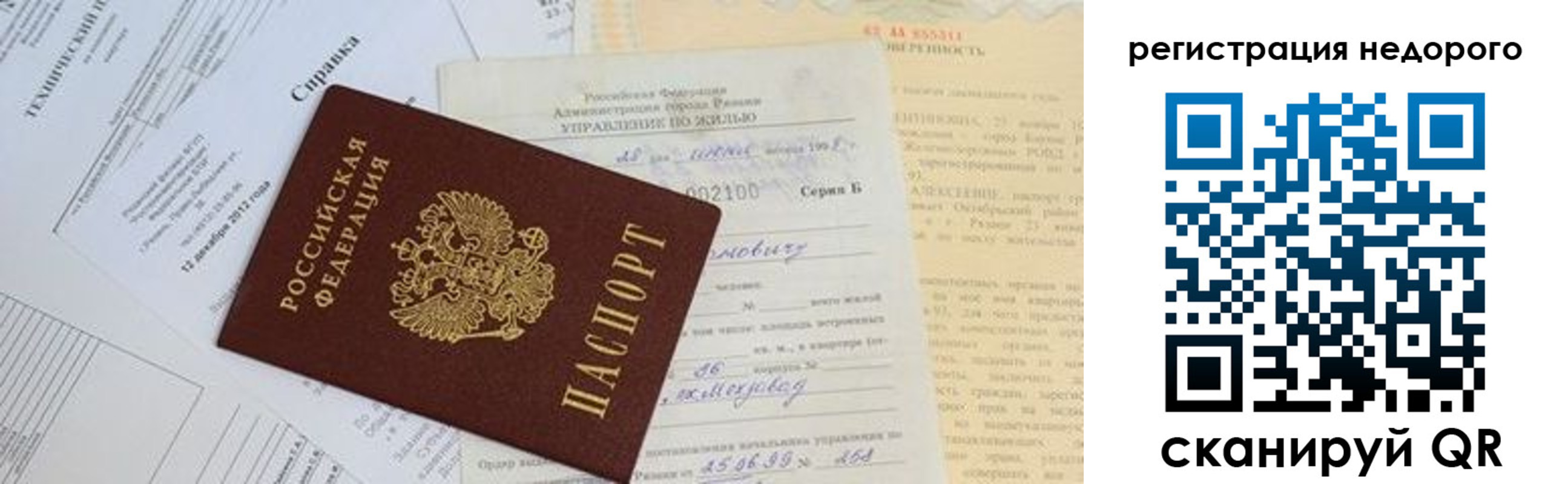 где прописаться в Сызрани