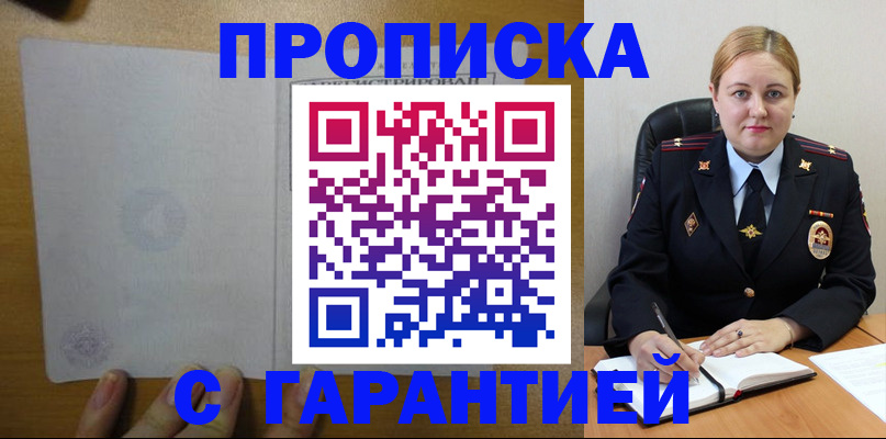 прописка в квартире в Сызрани