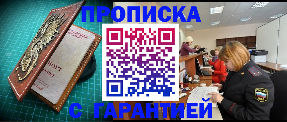 прописка для школы в Сызрани